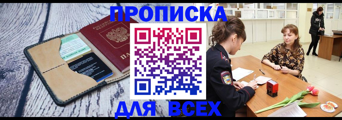 временная регистрация поиск в Кувандыке