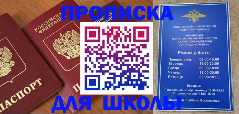 прописка ребенка в Кувандыке